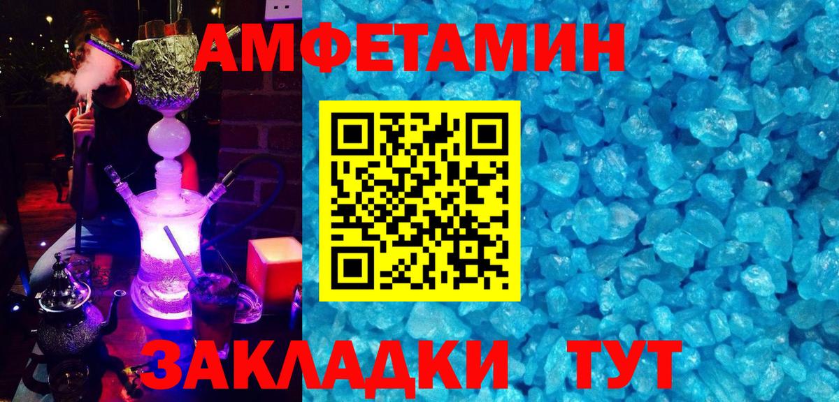 АМФ  Amphetamine VHQ  Вход с VPN  Дальнереченск 