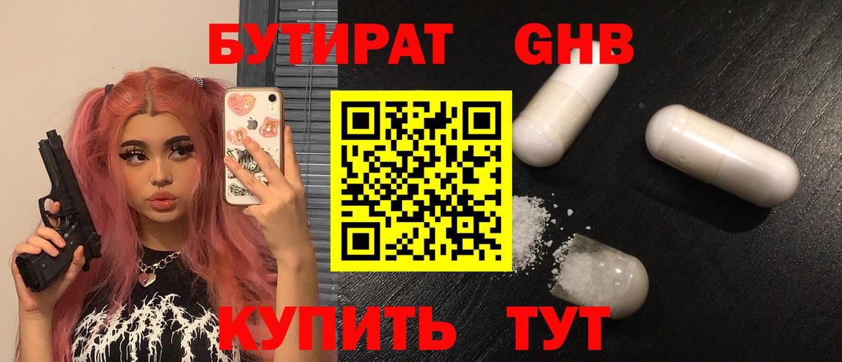 Бутират жидкий экстази Дальнереченск