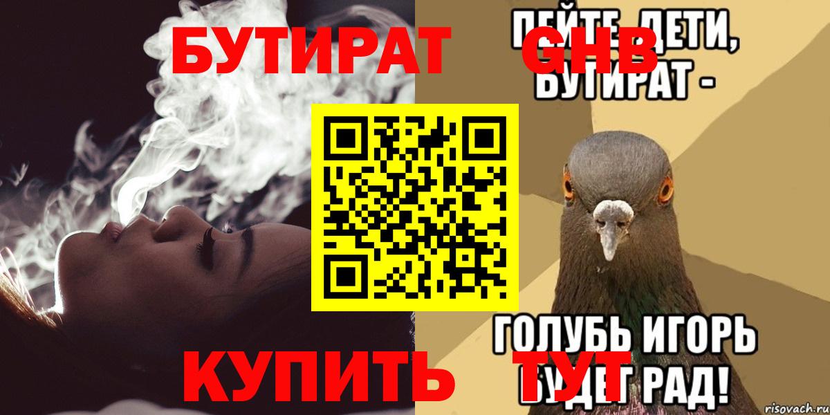 Дальнереченск  Бутират GHB  Вход с VPN 