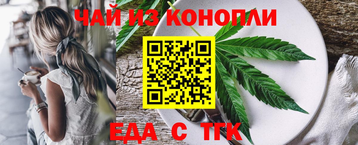 Еда ТГК конопля  Вход с VPN  Дальнереченск 