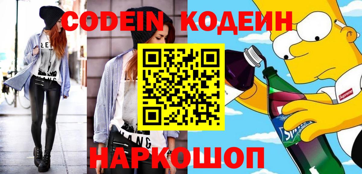 Дальнереченск  Кодеин напиток Lean (лин)  Кодеиновый сироп Lean напиток Lean (лин)  Вход с VPN 