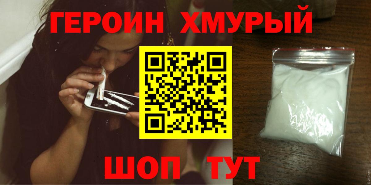 ГЕРОИН белый  Вход с VPN  Дальнереченск 