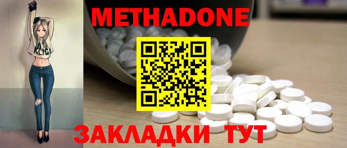 Метадон кристалл  Метадон VHQ  Дальнереченск  ссылка на мегу зеркало  Вход с VPN 