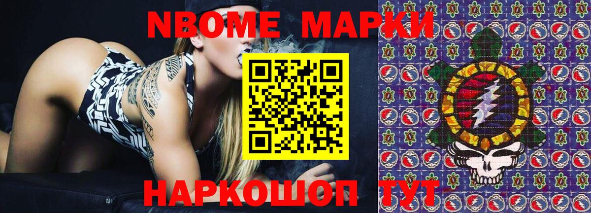 Наркотические марки 1500мкг Дальнереченск