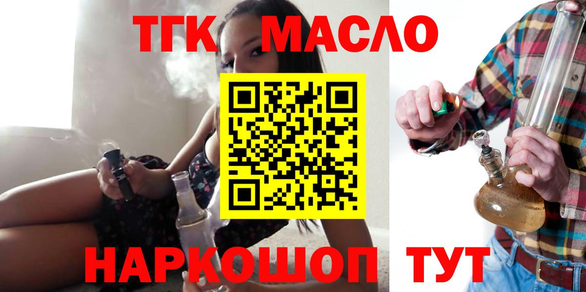 ТГК гашишное масло  Вход с VPN  Дистиллят ТГК жижа  Дальнереченск 